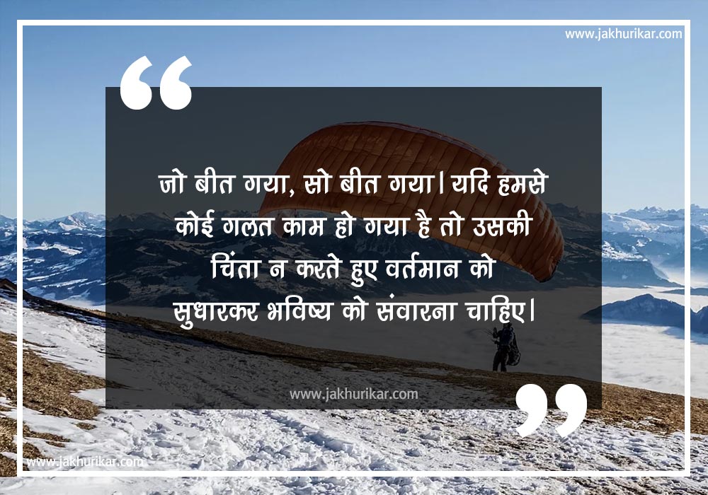 Motivational quotes in Marathi for students